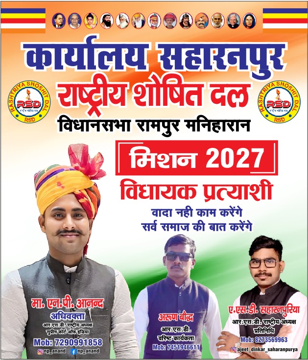 Rashtriya Shoshit Dal Images